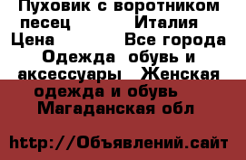 Пуховик с воротником песец.Moschino.Италия. › Цена ­ 9 000 - Все города Одежда, обувь и аксессуары » Женская одежда и обувь   . Магаданская обл.